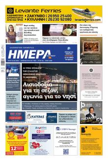 Ημέρα Ζακύνθου