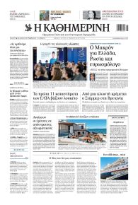 Καθημερινή