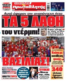 Κόκκινος Πρωταθλητής