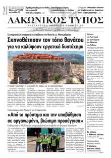 Λακωνικός Τύπος