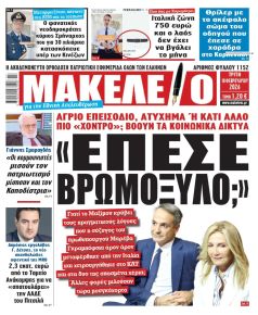 Μακελειό