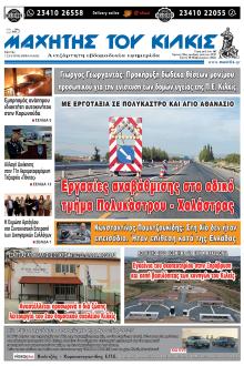 Μαχητής του Κιλκίς