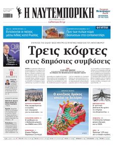 Ναυτεμπορική