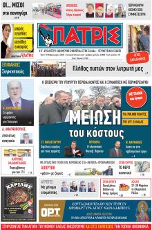 Πατρις Ηλείας