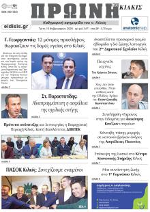 Πρωινή Κιλκίς