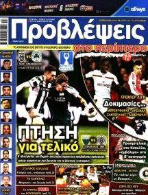 Προβλέψεις