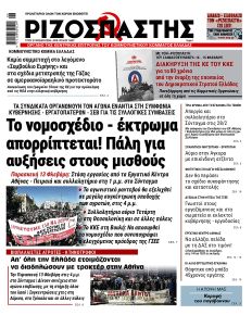 Ριζοσπάστης