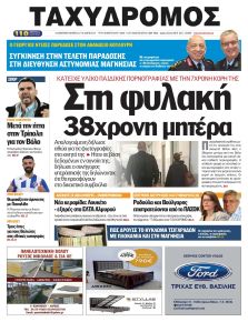 Ταχυδρόμος