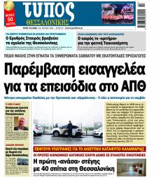 Τύπος Θεσσαλονίκης