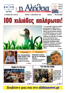 Αλήθεια της Καρδίτσας