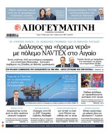 Απογευματινή