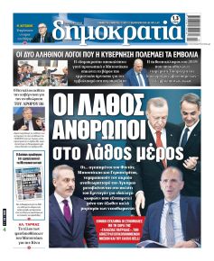 Δημοκρατία
