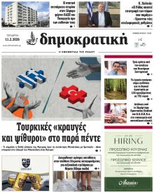 Δημοκρατική