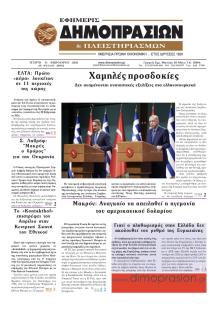 Δημοπρασιών