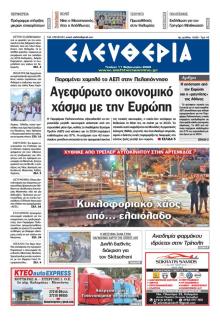 Ελευθερία Καλαμάτας