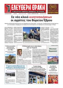 Ελεύθερη Θράκη