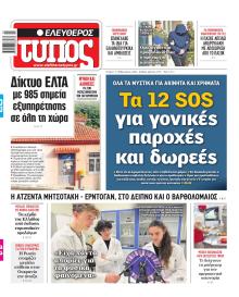 Ελεύθερος Τύπος