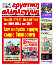 Εργατική Αλληλεγγύη