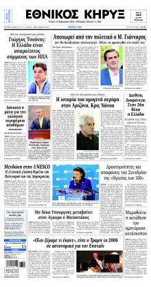 Εθνικός Κήρυξ