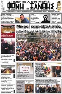 Φωνή της Ξάνθης