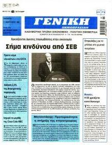 Γενική Δημοπρασιών