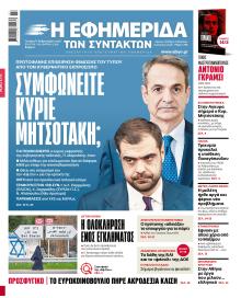 Των συντακτών