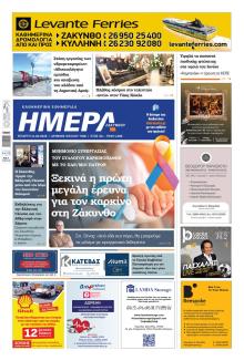 Ημέρα Ζακύνθου