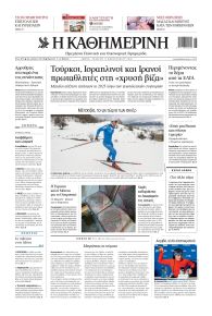 Καθημερινή