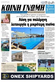 Κοινή Γνώμη Κυκλάδων