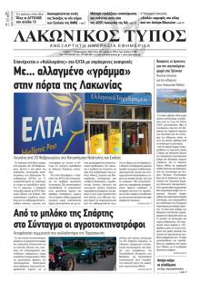 Λακωνικός Τύπος