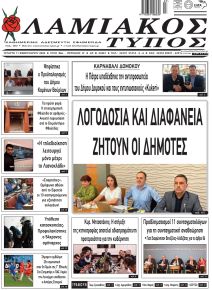 Λαμιακός Τύπος