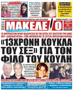Μακελειό