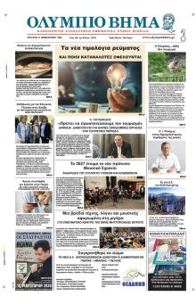 Ολύμπιο Βήμα