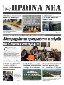 Πρωινά Νέα Ιωαννίνων