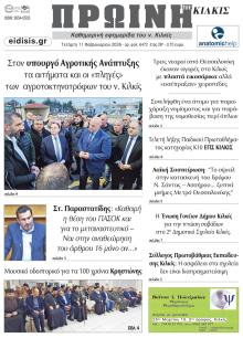 Πρωινή Κιλκίς