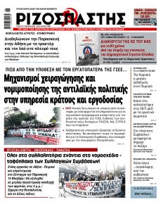 Ριζοσπάστης