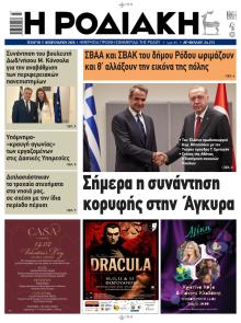 Ροδιακή