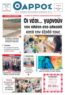 Θάρρος Μεσσηνίας