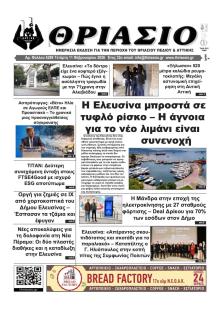 Θριάσιο