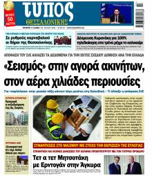 Τύπος Θεσσαλονίκης