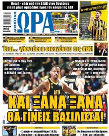 Η ώρα των Σπορ