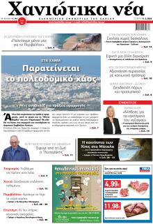 Χανιώτικα Νέα