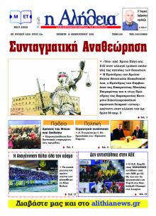 Αλήθεια της Καρδίτσας