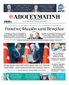 Απογευματινή