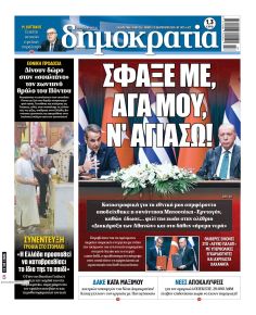 Δημοκρατία