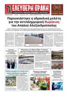 Ελεύθερη Θράκη