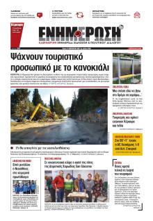 Ενημέρωση Κέρκυρας