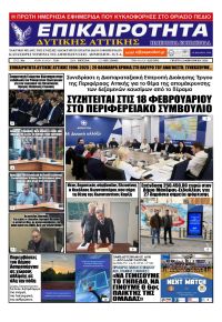 Επικαιρότητα Δ. Α.