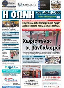 Η Φωνή του Μαλεβιζίου