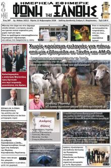 Φωνή της Ξάνθης